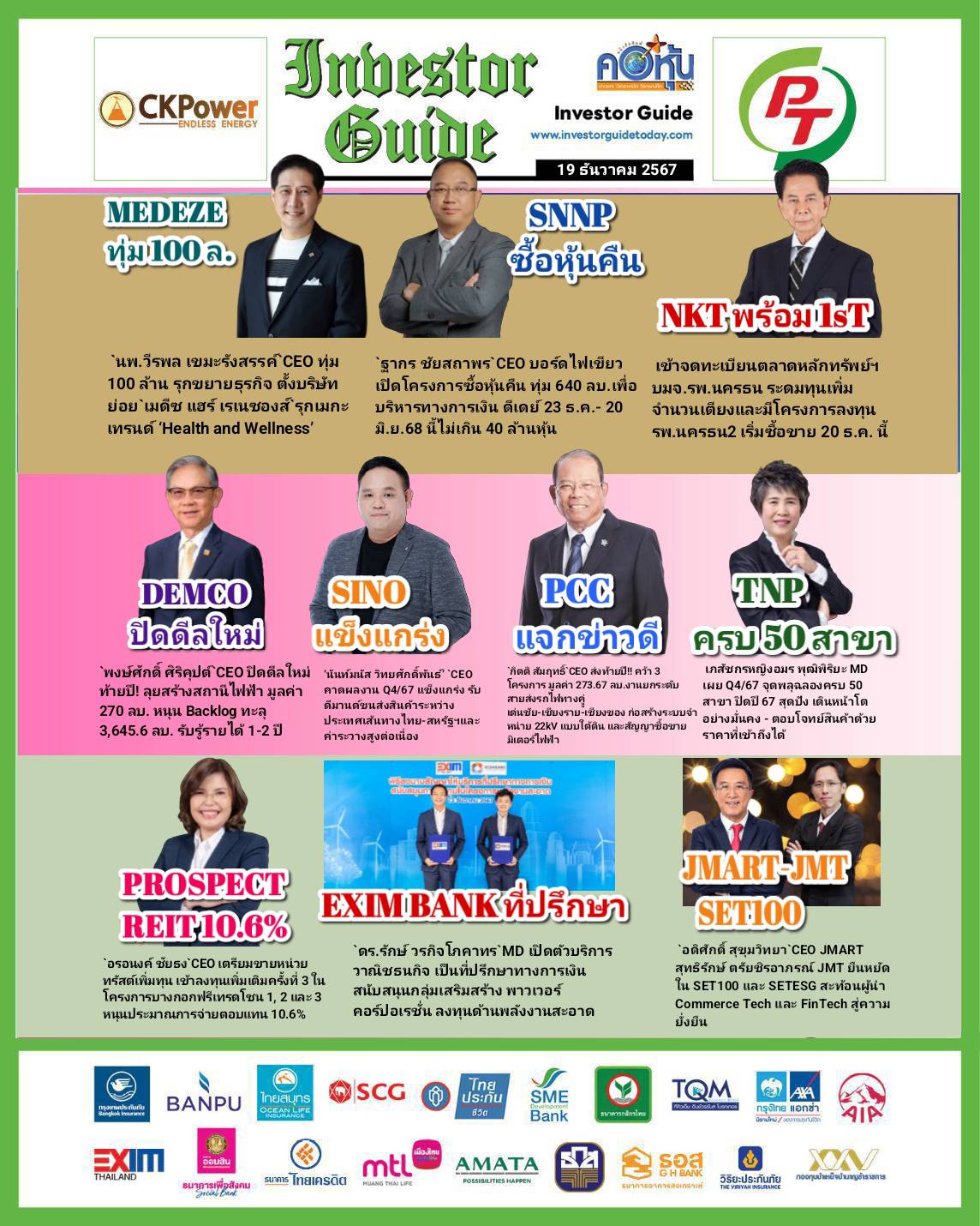 คอหุ้น Investor Guide 19 ธันวาคม 2567 - 2