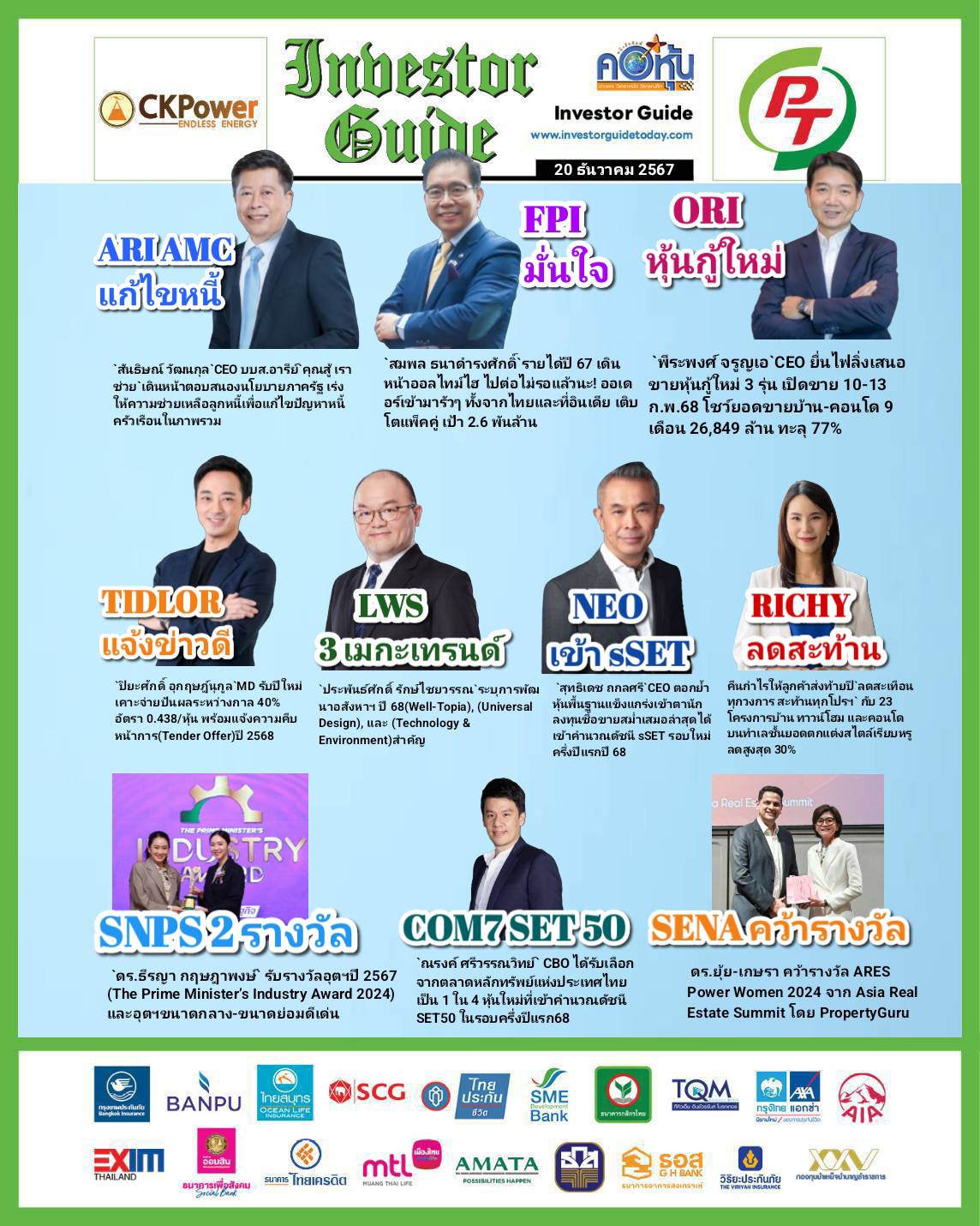 คอหุ้น Investor Guide 20 ธันวาคม 2567