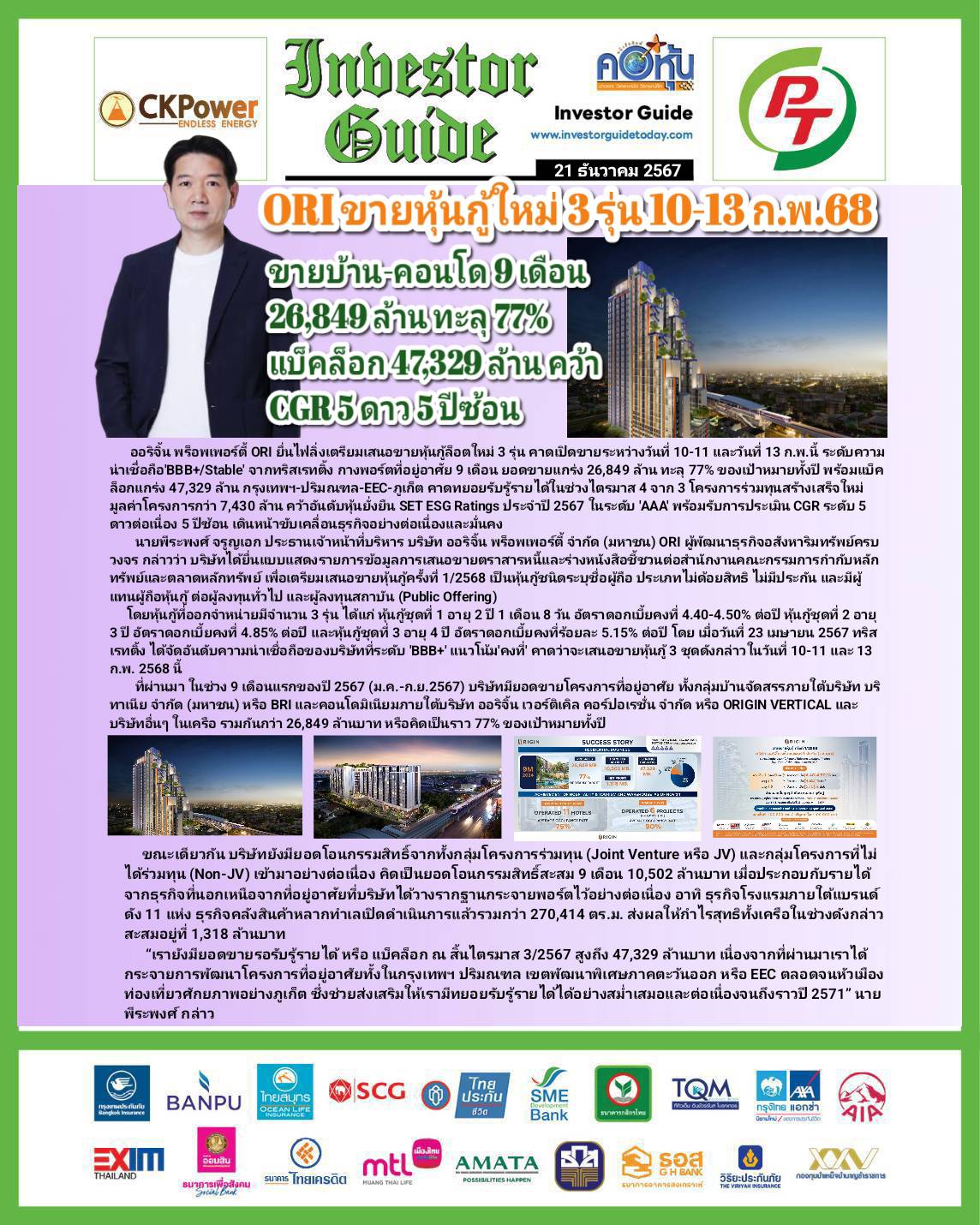 คอหุ้น Investor Guide 21 ธันวาคม 2567