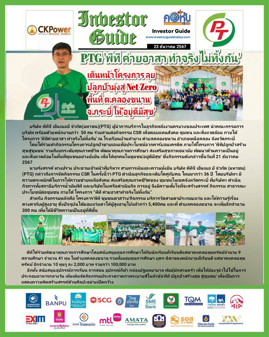 คอหุ้น Investor Guide 23 ธันวาคม 2567