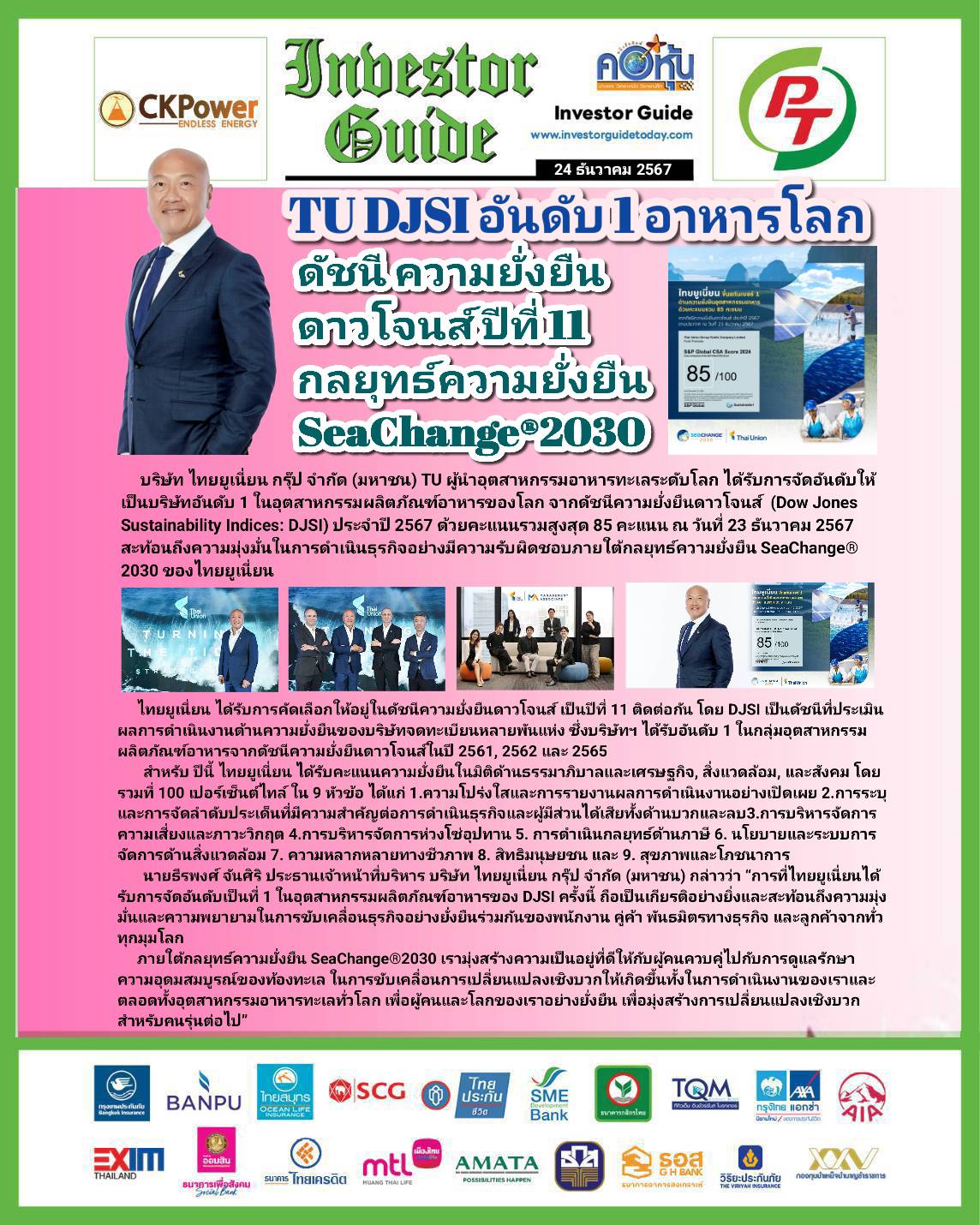คอหุ้น Investor Guide 24 ธันวาคม 2567