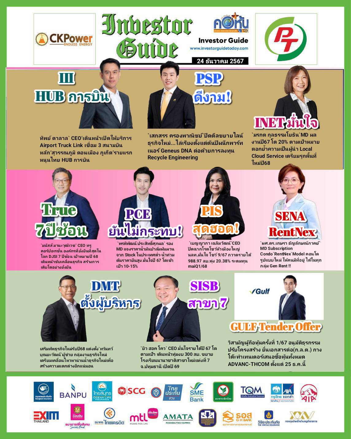 คอหุ้น Investor Guide 24 ธันวาคม 2567 - 2