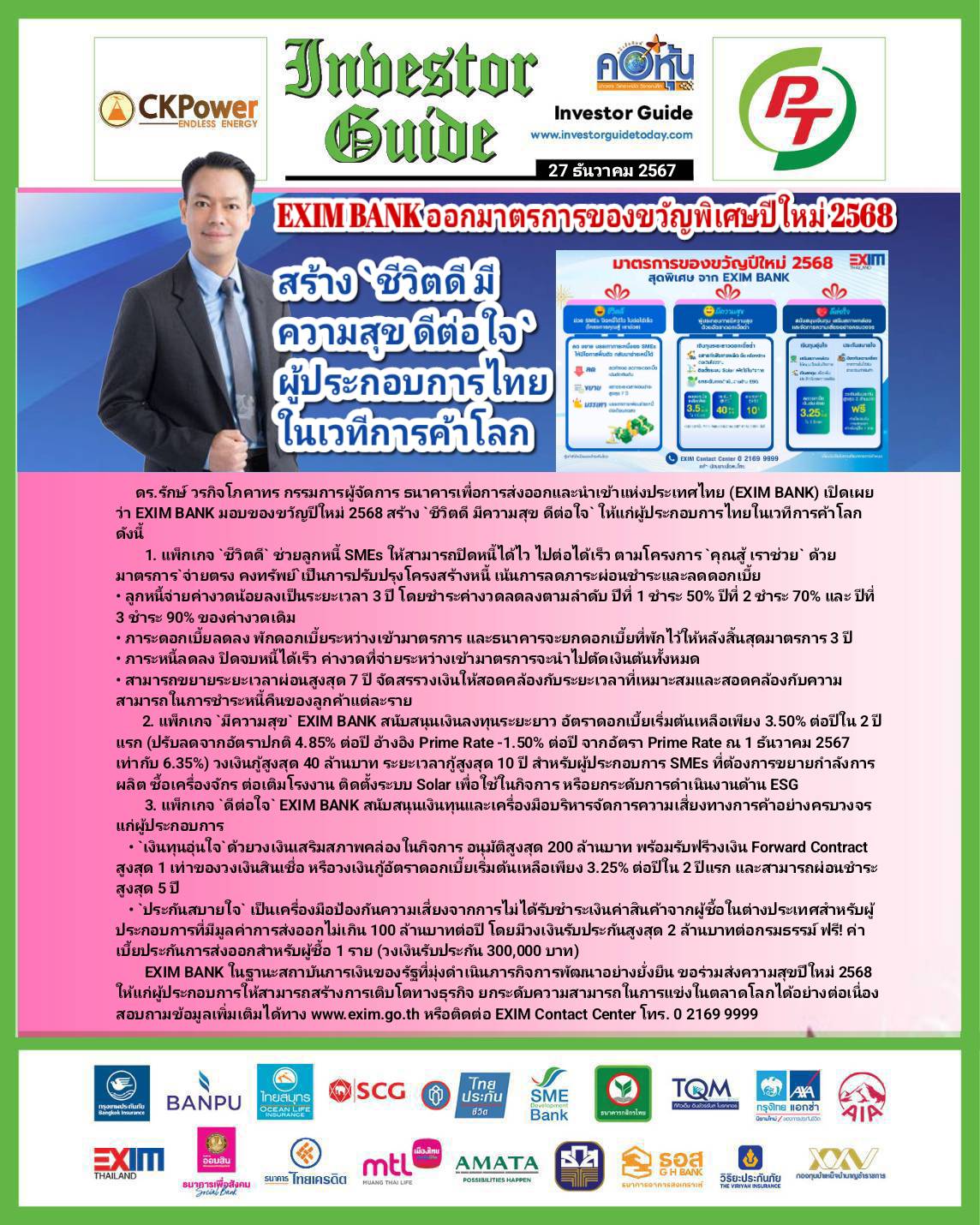 คอหุ้น Investor Guide 27 ธันวาคม 2567