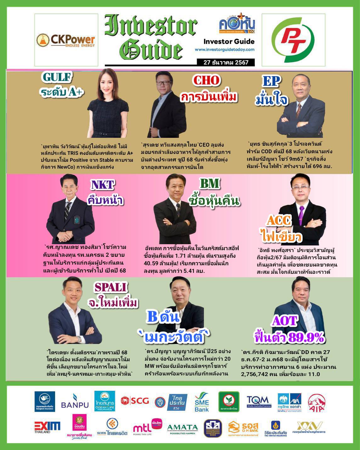 คอหุ้น Investor Guide 27 ธันวาคม 2567 - 2