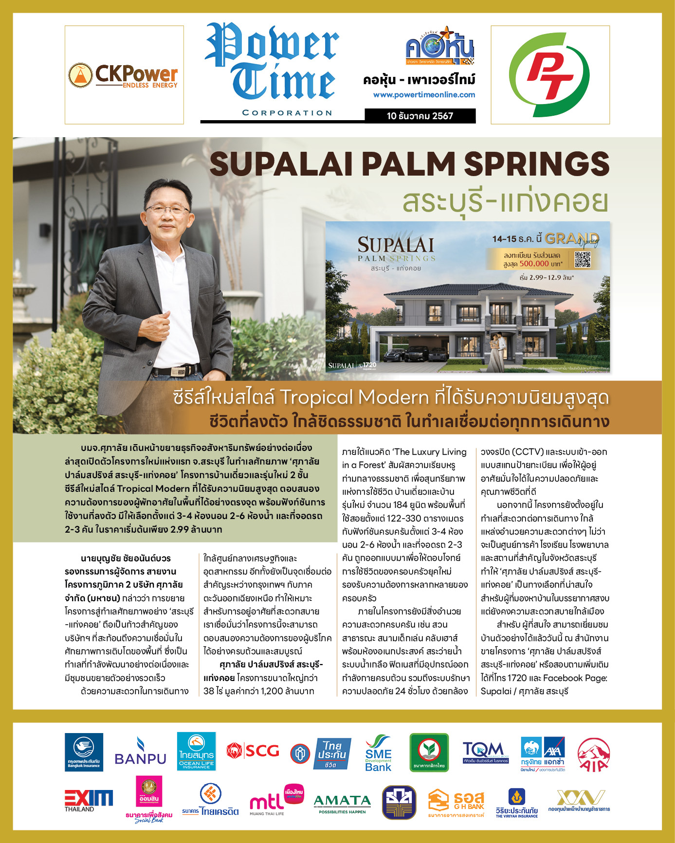 คอหุ้น เพาเวอร์ไทม์ 10 ธันวาคม 2567