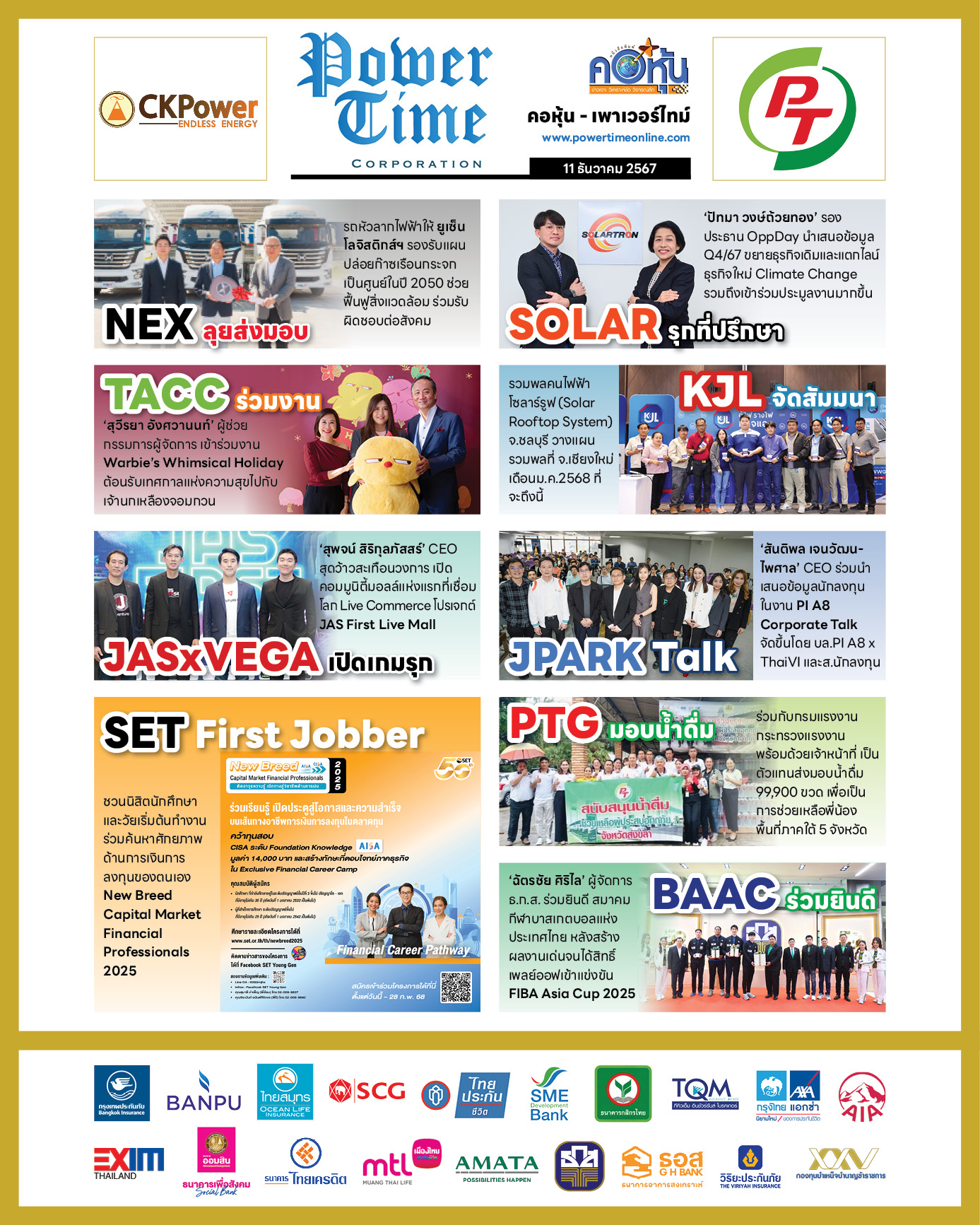 คอหุ้น เพาเวอร์ไทม์ 11 ธันวาคม 2567