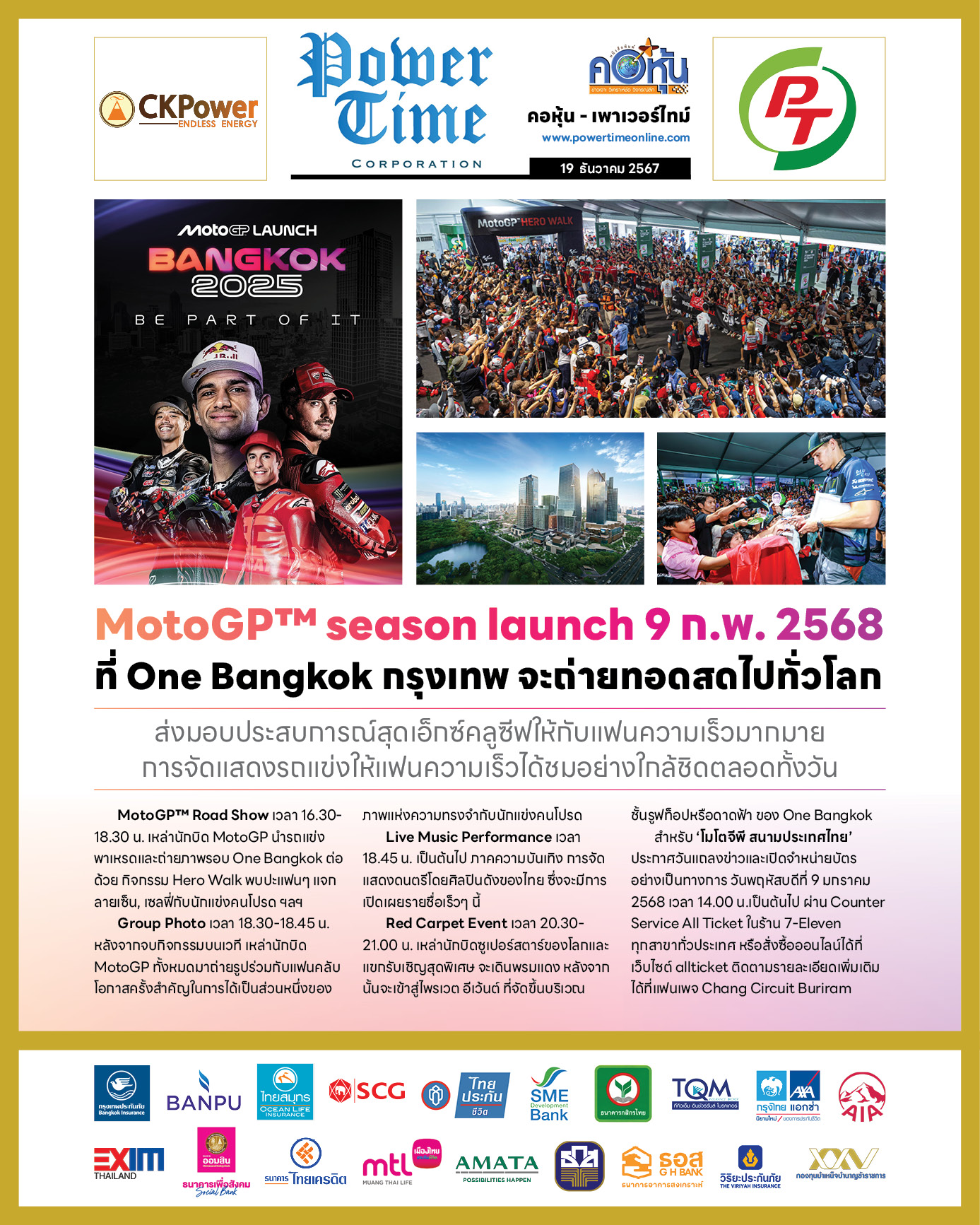 คอหุ้น เพาเวอร์ไทม์ 19 ธันวาคม 2567