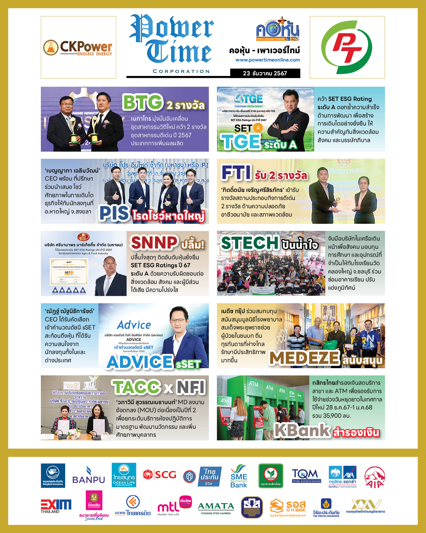 คอหุ้น เพาเวอร์ไทม์ 23 ธันวาคม 2567