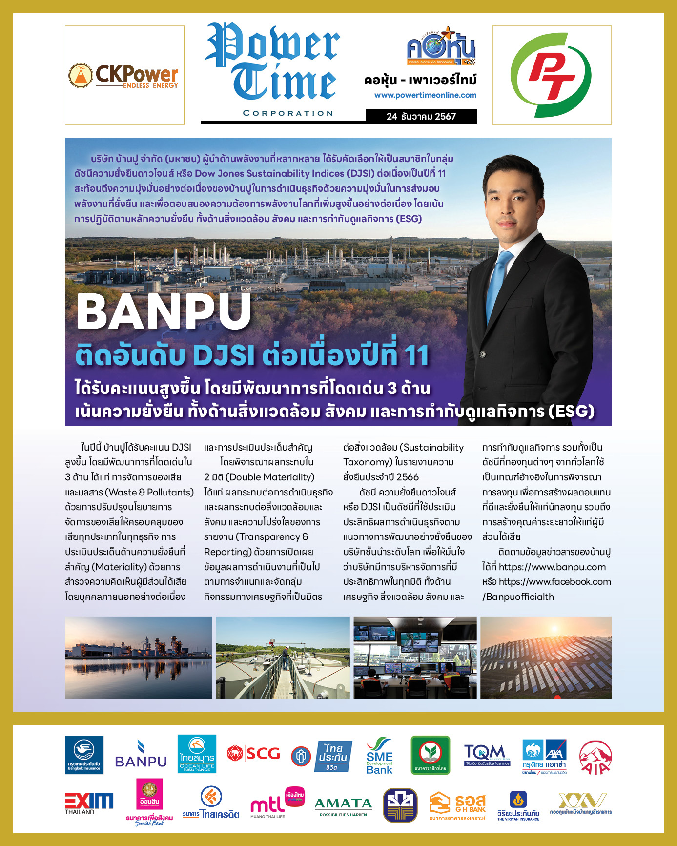 คอหุ้น เพาเวอร์ไทม์ 24 ธันวาคม 2567