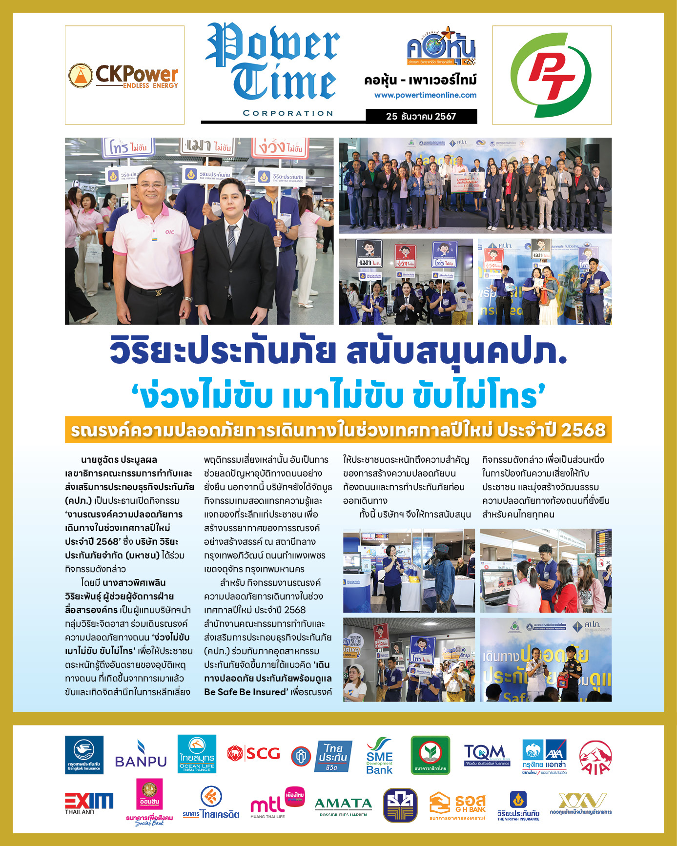 คอหุ้น เพาเวอร์ไทม์ 25 ธันวาคม 2567 - 2