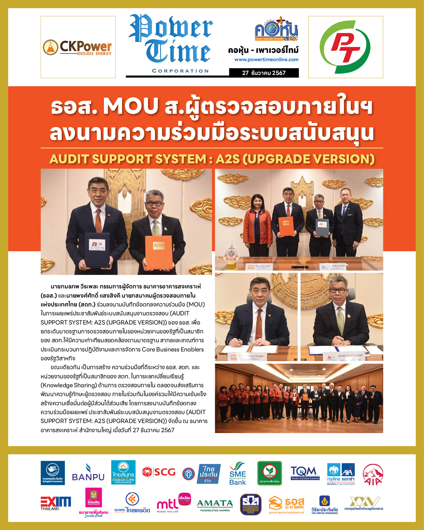 คอหุ้น เพาเวอร์ไทม์ 27 ธันวาคม 2567