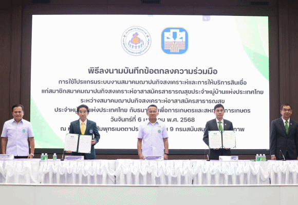 ธ.ก.ส. จับมือ สมาคมฌาปนกิจฯ อสม. ปล่อยสินเชื่อเงินด่วนสิบหมื่น อัตราดอกเบี้ยต่ำวงเงินกู้สูงสุด 1 แสนบาท