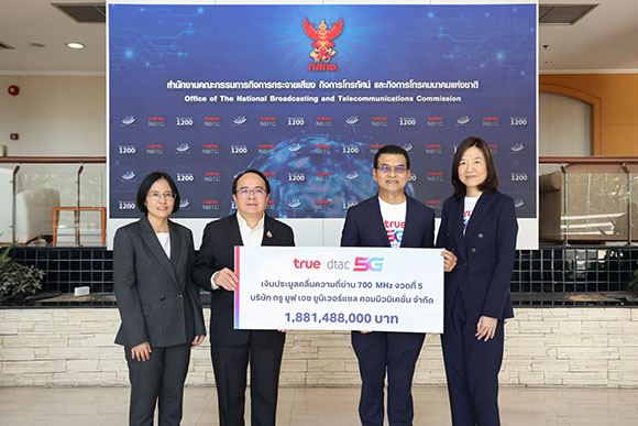 ทรู มูฟ เอช ยูนิเวอร์แซล คอมมิวนิเคชั่น จำกัด ชำระเงินค่าประมูลคลื่นความถี่ ย่าน 700 MHz งวดที่ 5 เป็นจำนวน 1,881,488,000 บาท