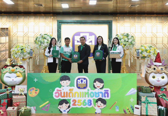 ธ.ก.ส. ส่งมอบความสุขให้กับเยาวชนทั่วประเทศ เนื่องในวันเด็กแห่งชาติ 2568