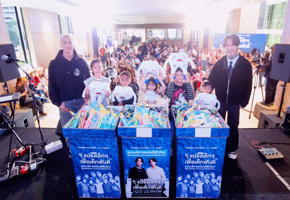 LDC ร่วมกับ ‘ฮาย-เซน Paper Planes’ จัด Meet & Greet สุดฟินให้กับเด็กๆ ผู้โชคดี ในโครงการ ‘แปรงเล็กๆ เพื่อเด็กฟันดี’