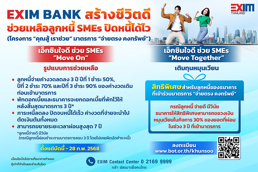 1190 EXIM คุณสู้เราช่วย