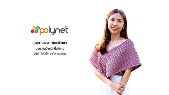 ‘POLY’ โชว์ฟอร์มเด่นปี 67 ทำรายได้กว่า 1,030 ล้านบาท กำไรสุทธิพุ่งกว่า 22% เคาะจ่ายปันผล 0.25 บาทต่อหุ้น ปี 68 เดินหน้าผลิตสินค้าใหม่ทุกกลุ่มธุรกิจเต็มสูบ พร้อมรับโอกาสคู่ค้าแบรนด์ดังระดับโลกย้ายฐานการผลิต