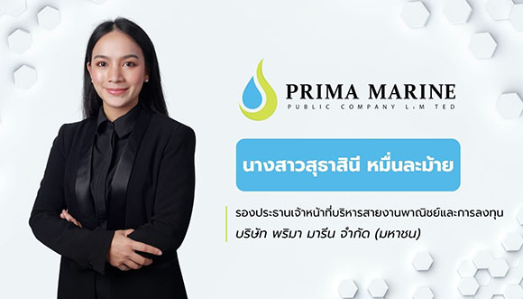 PRM แย้มงบ Q1/68 สัญญาณดี! เรือใหม่ให้บริการเพิ่ม-บุ๊กรายได้เรือธุรกิจ Offshore Support 3 ลำ