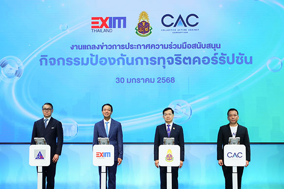 EXIM BANK จับมือสำนักงาน ป.ป.ช. และ CAC เปิดตัวนวัตกรรมทางการเงินด้านธรรมาภิบาลครั้งแรกของโลก เสริมสภาพคล่องและลดต้นทุนทางธุรกิจแก่ผู้ประกอบการไทยที่ได้มาตรฐานสากล