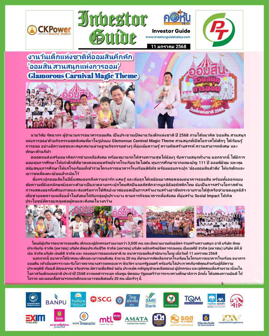 คอหุ้น Investor Guide 11 มกราคม 2568