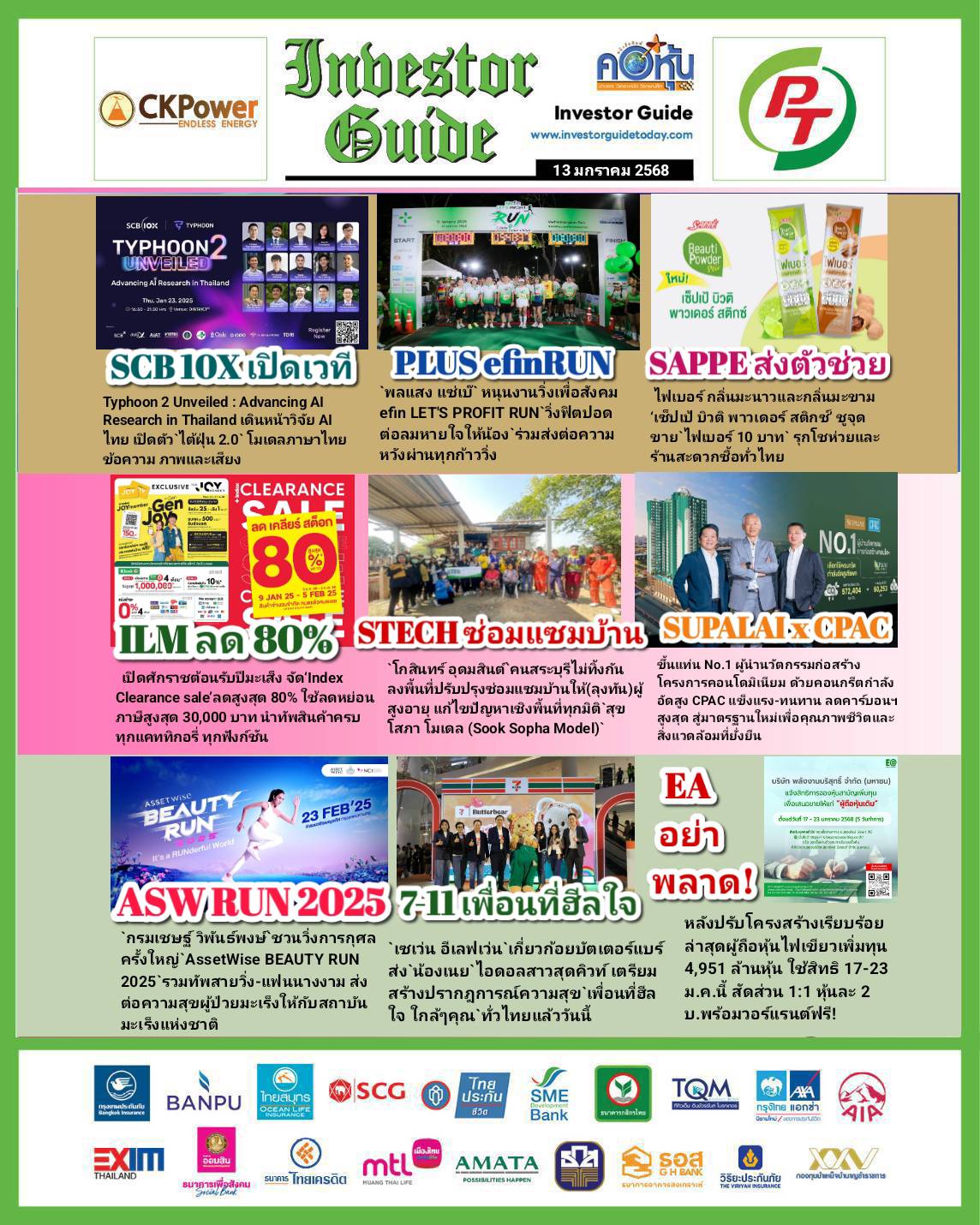 คอหุ้น Investor Guide 13 มกราคม 2568