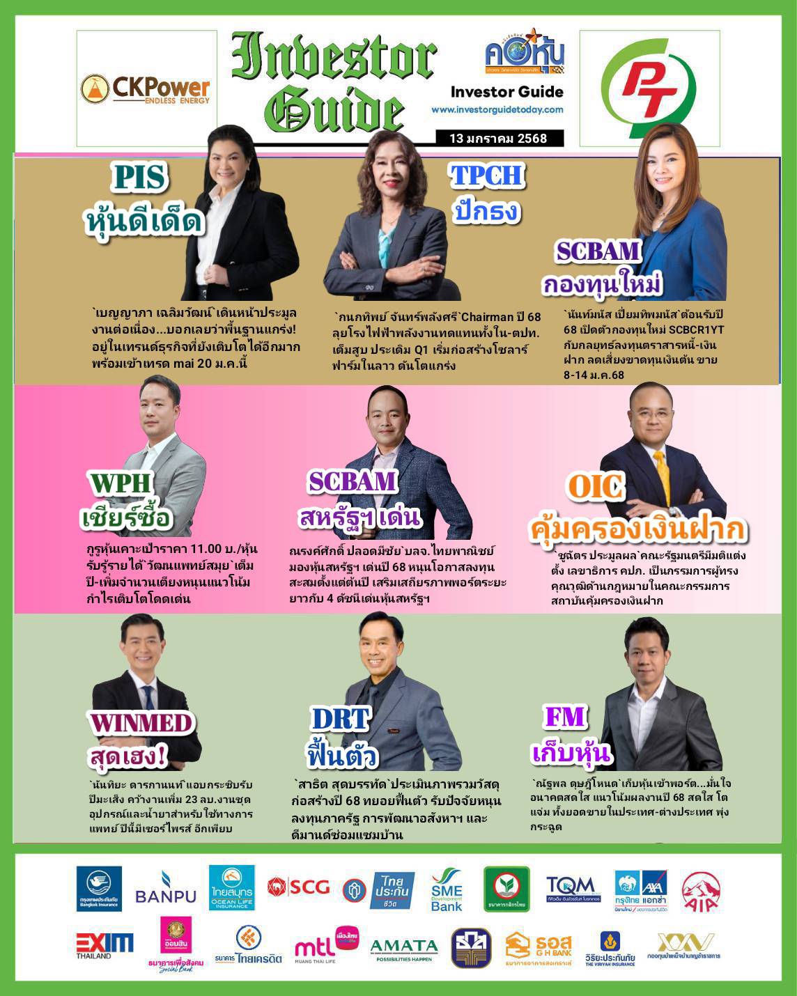 คอหุ้น Investor Guide 13 มกราคม 2568 - 2