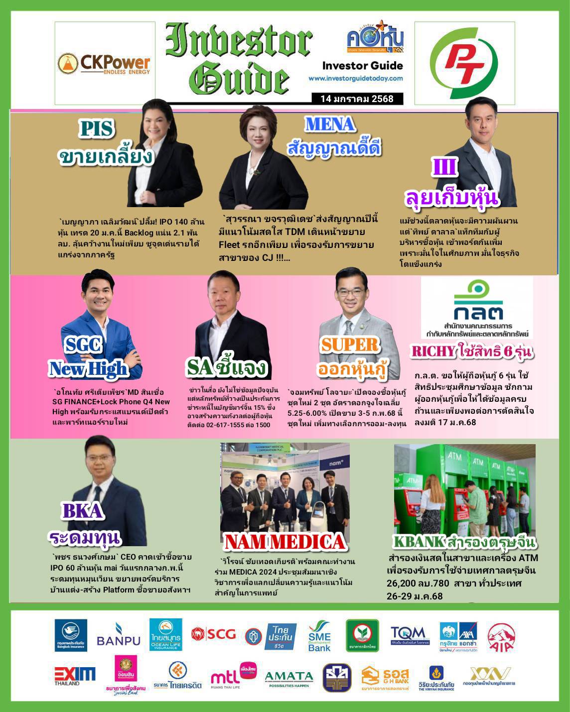 คอหุ้น Investor Guide 14 มกราคม 2568