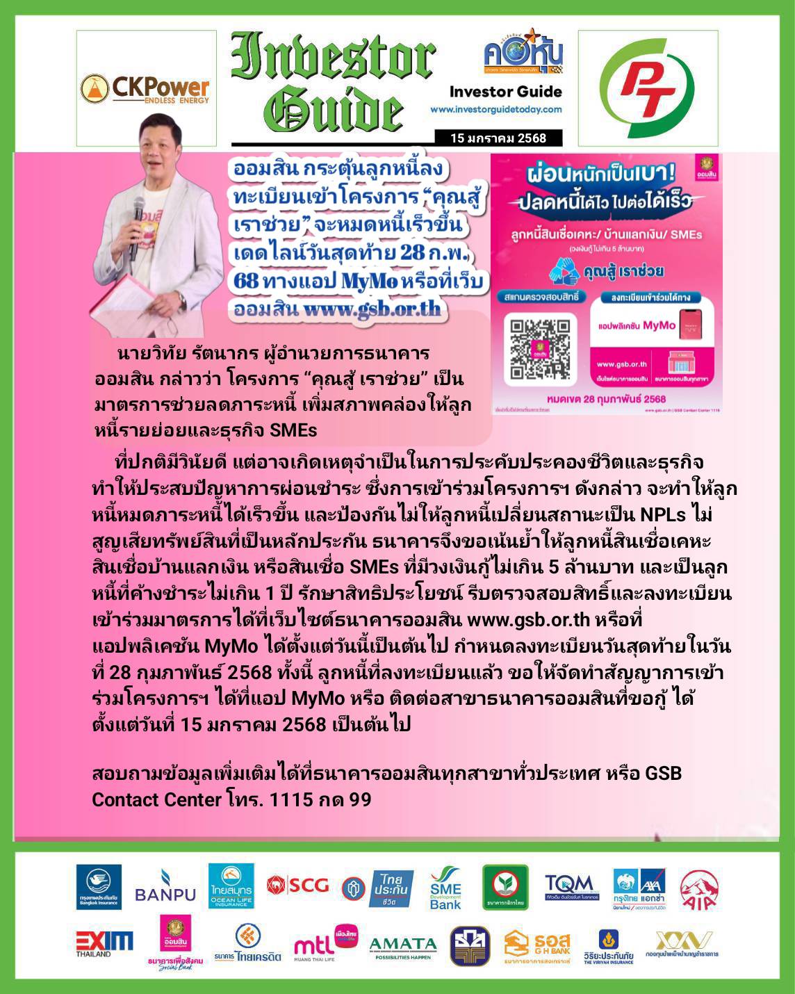 คอหุ้น Investor Guide 15 มกราคม 2568