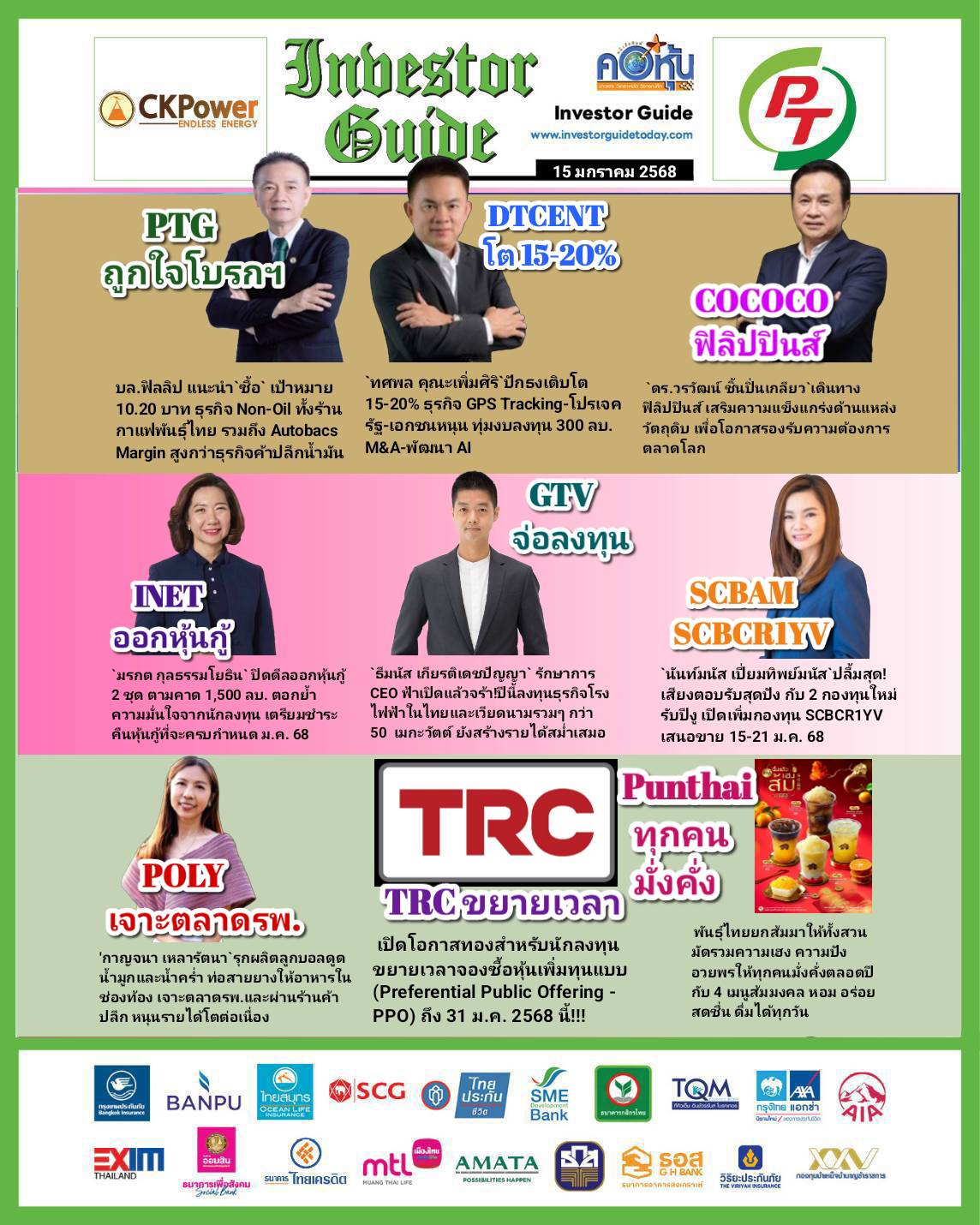 คอหุ้น Investor Guide 15 มกราคม 2568 - 2