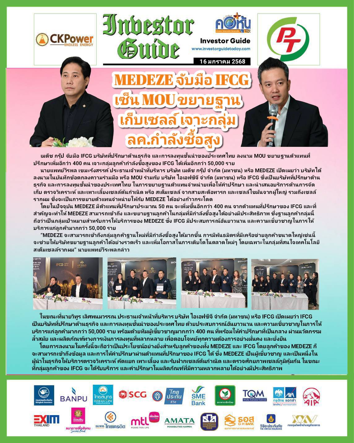 คอหุ้น Investor Guide 16 มกราคม 2568