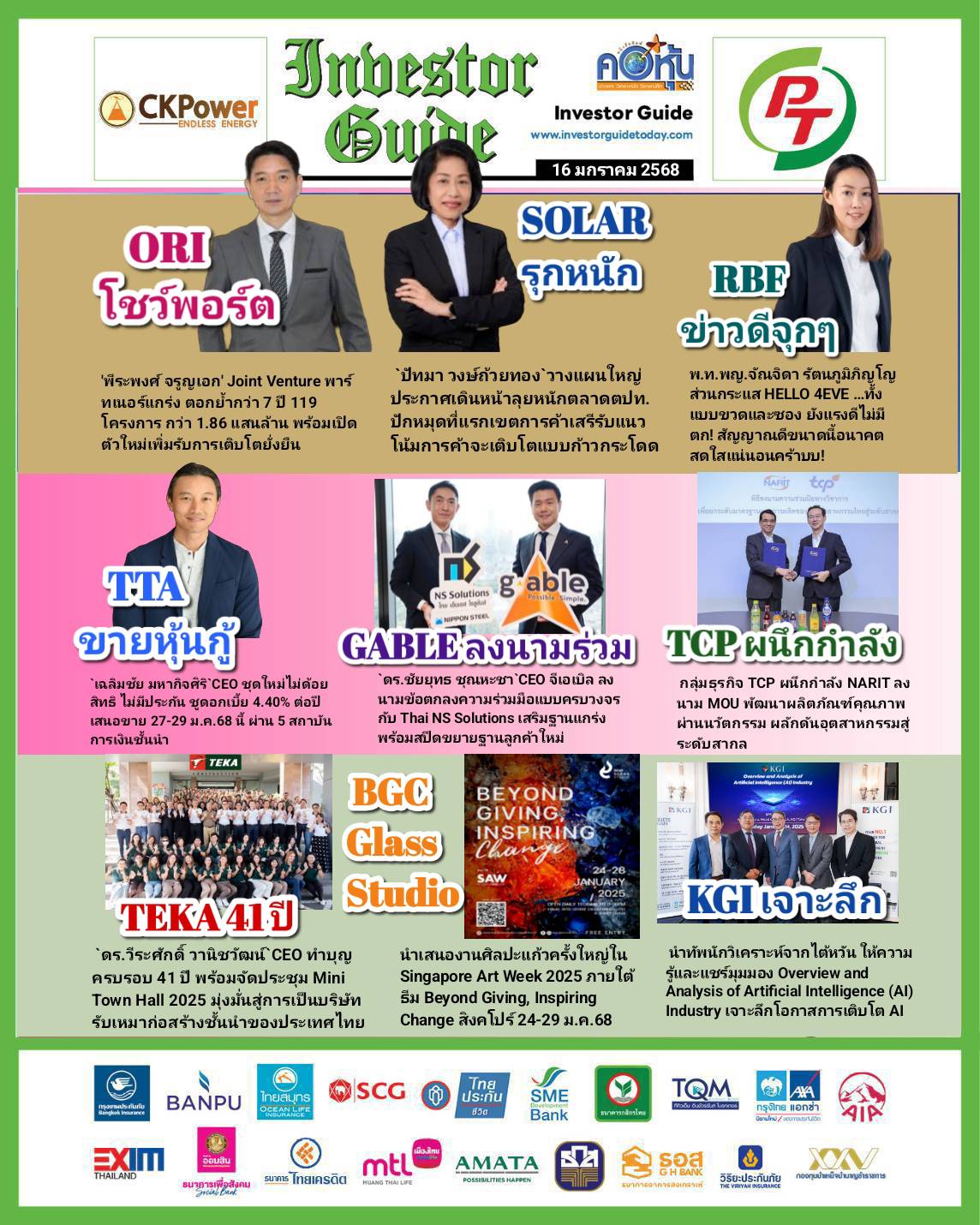 คอหุ้น Investor Guide 16 มกราคม 2568 - 2
