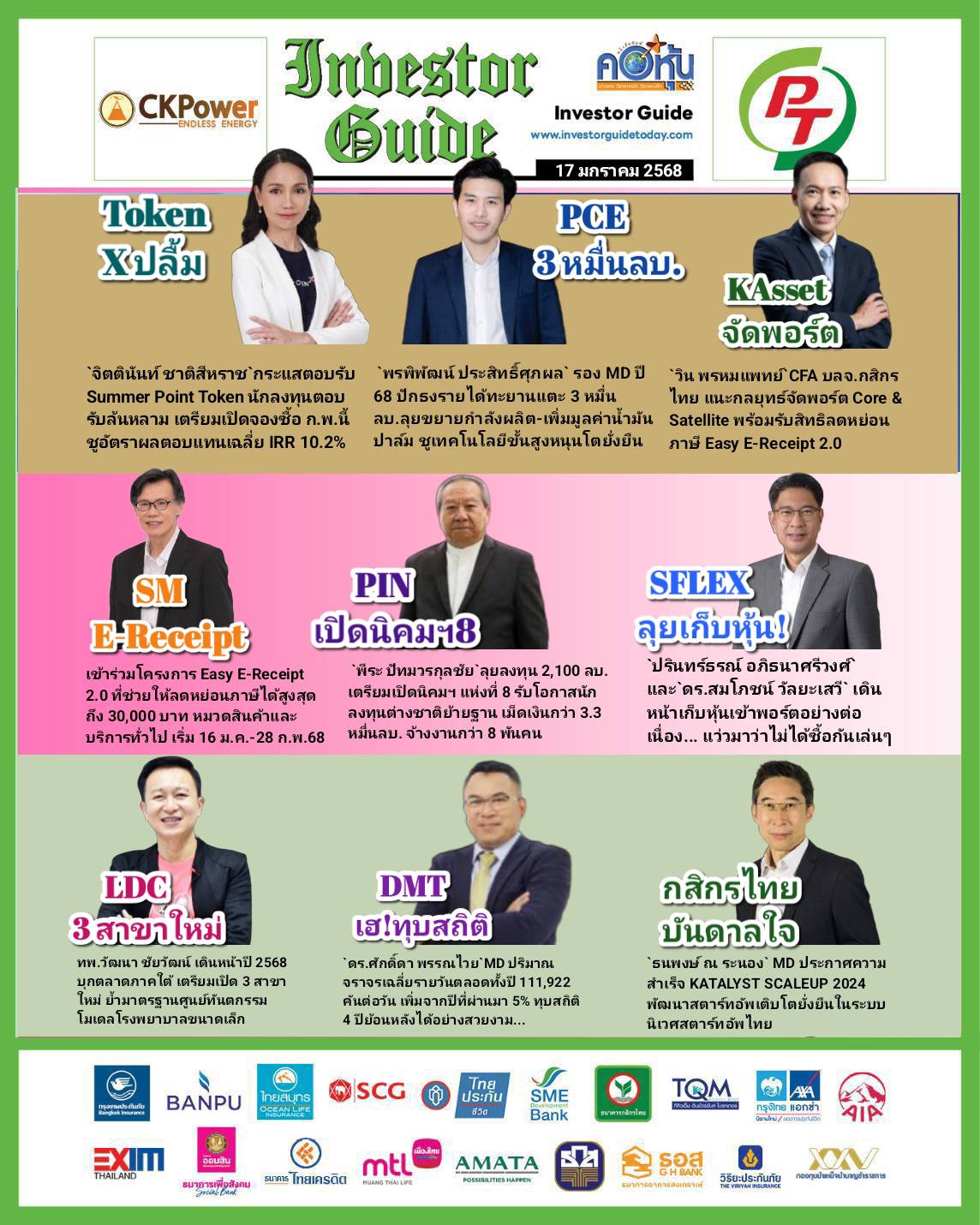 คอหุ้น Investor Guide 17 มกราคม 2568 - 2