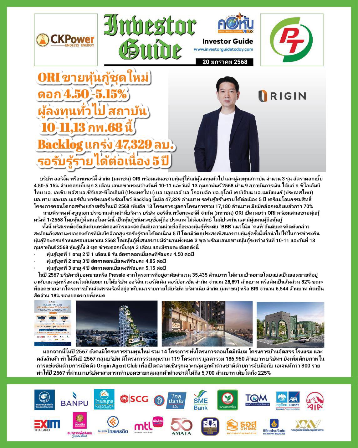 คอหุ้น Investor Guide 20 มกราคม 2568