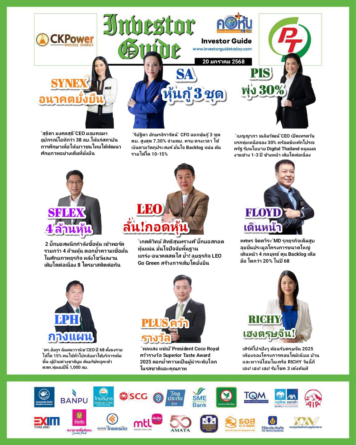 คอหุ้น Investor Guide 20 มกราคม 2568 - 2