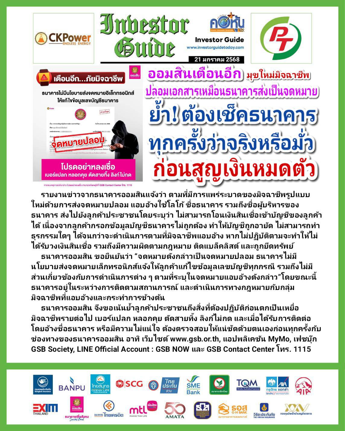 คอหุ้น Investor Guide 21 มกราคม 2568 - 2