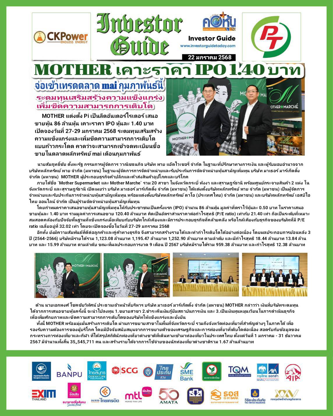 คอหุ้น Investor Guide 22 มกราคม 2568