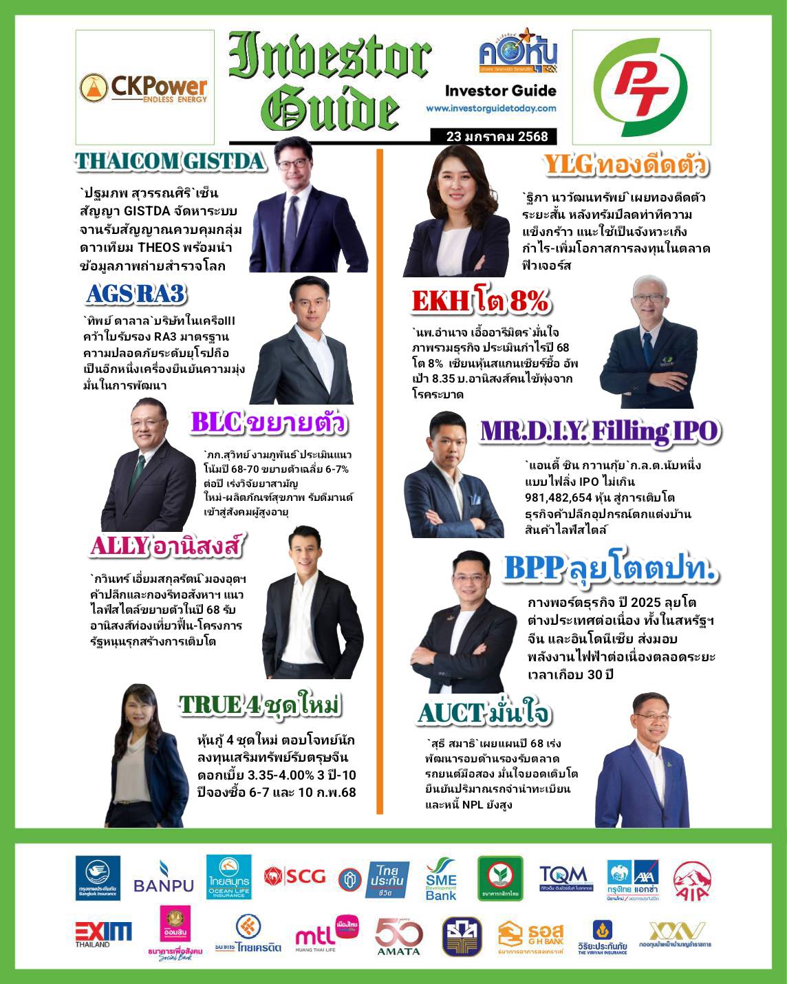 คอหุ้น Investor Guide 23 มกราคม 2568
