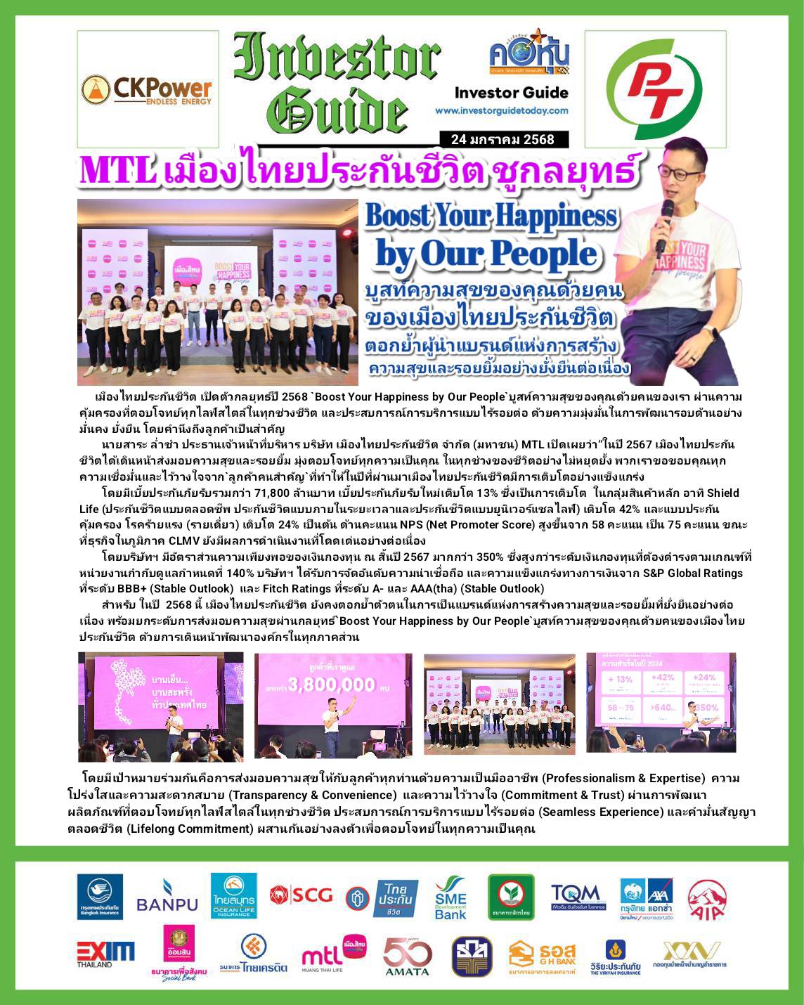 คอหุ้น Investor Guide 24 มกราคม 2568