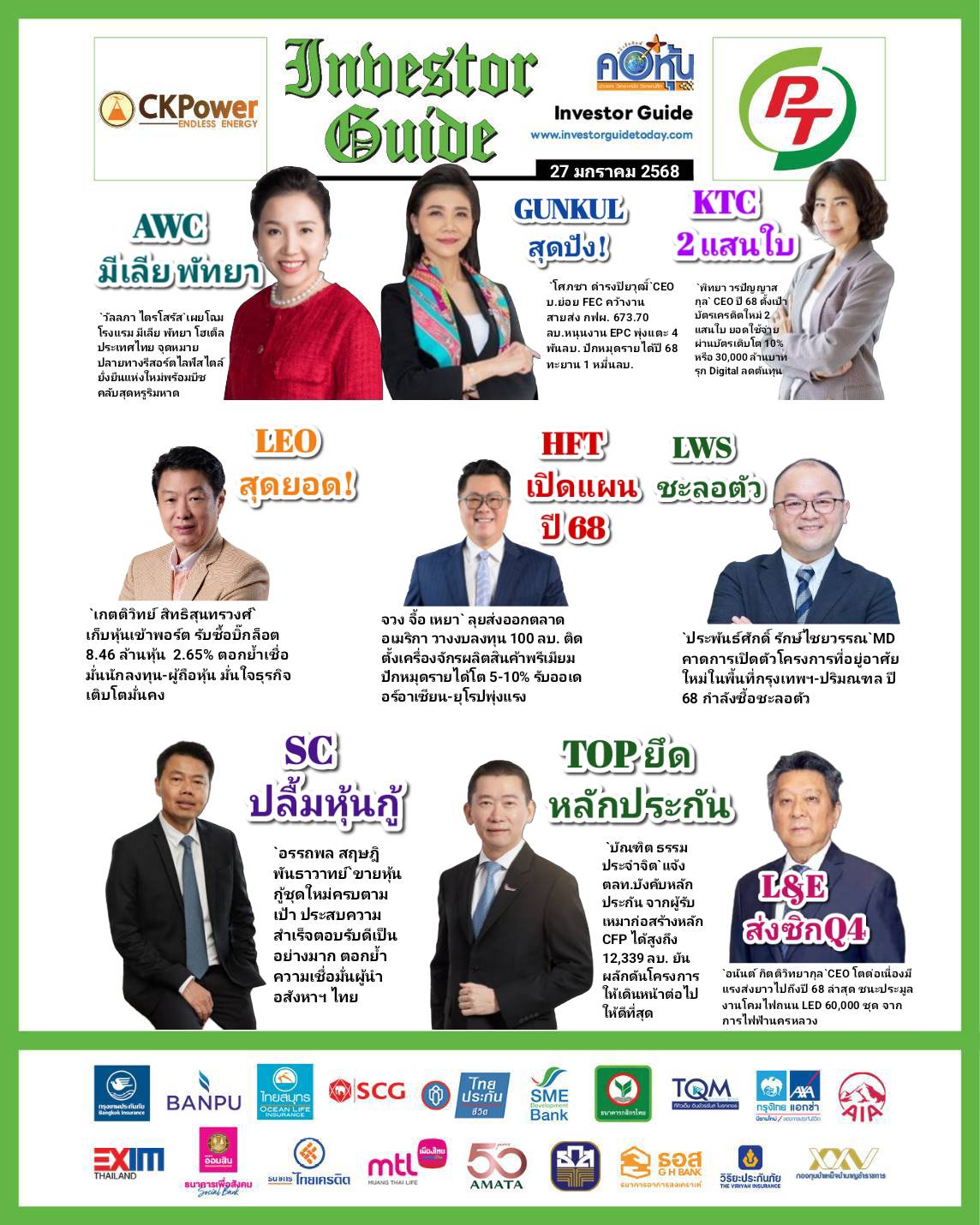 คอหุ้น Investor Guide 27 มกราคม 2568 - 2