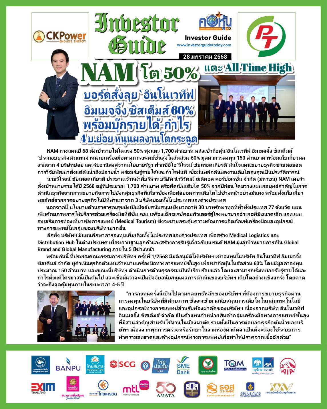 คอหุ้น Investor Guide 28 มกราคม 2568