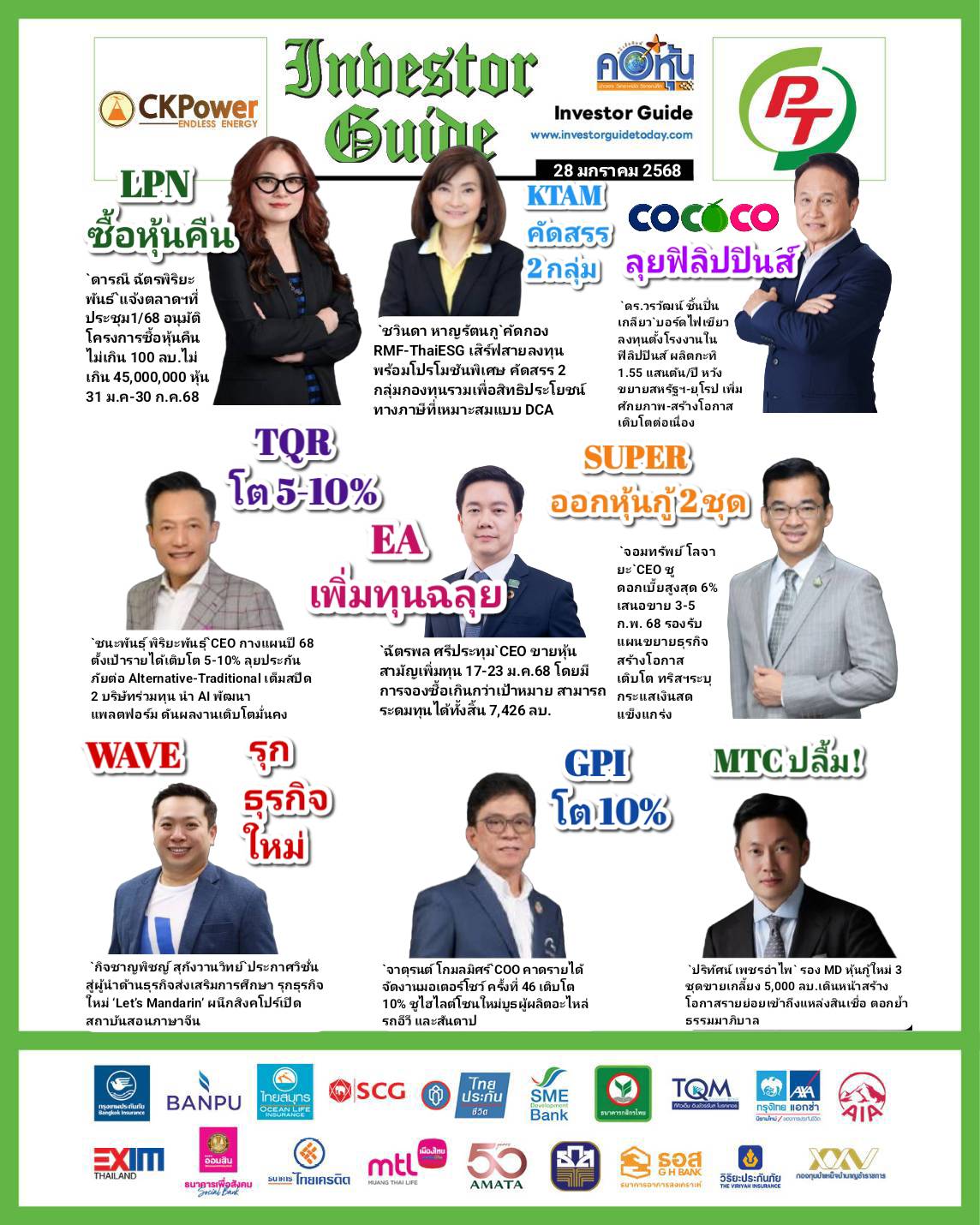 คอหุ้น Investor Guide 28 มกราคม 2568 - 2