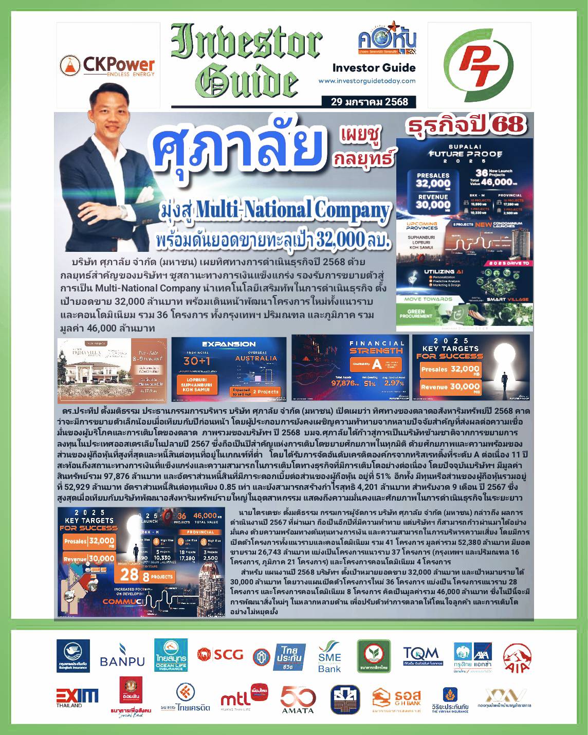 คอหุ้น Investor Guide 29 มกราคม 2568 - 2