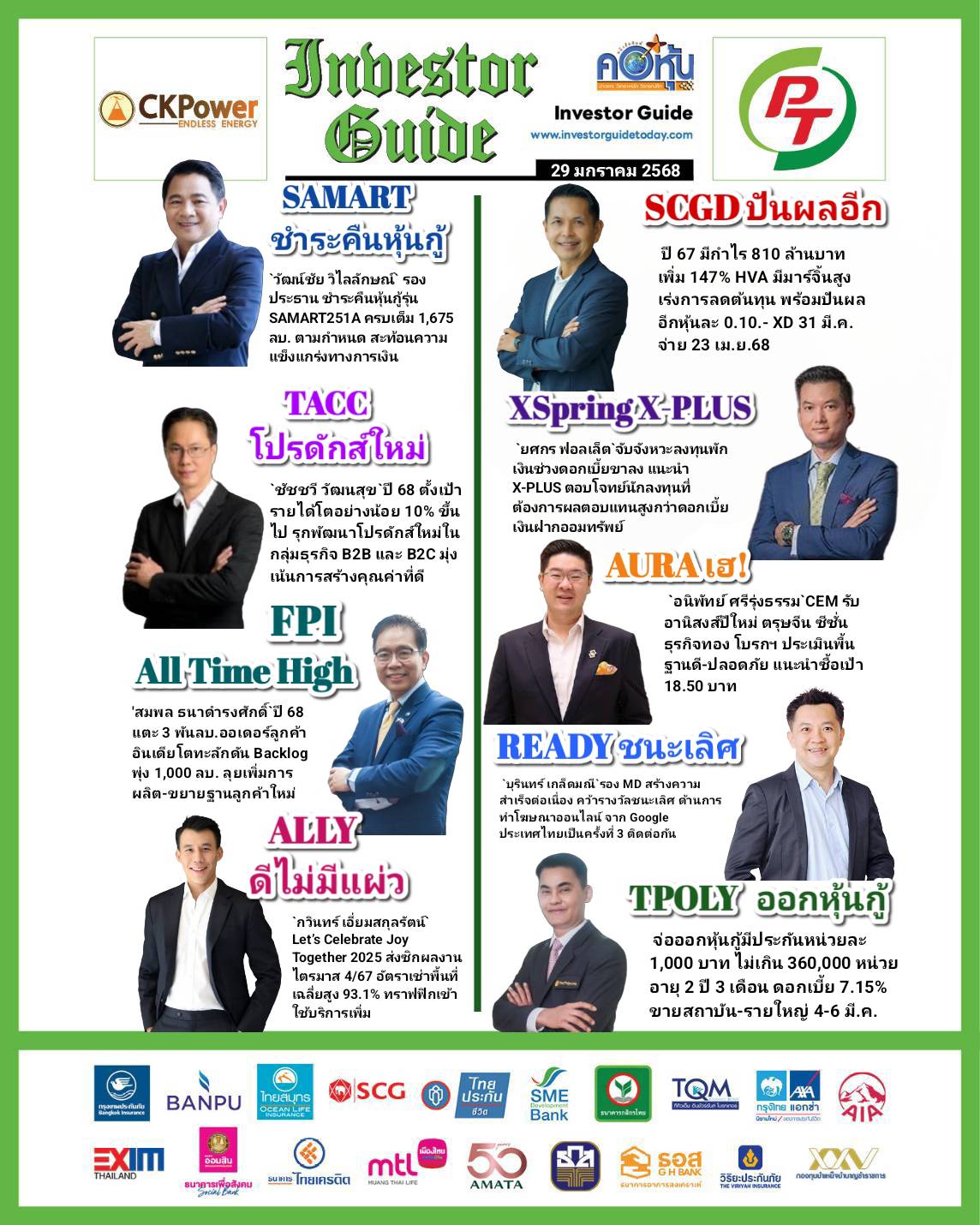 คอหุ้น Investor Guide 29 มกราคม 2568 - 3