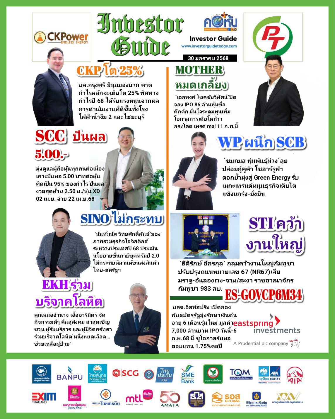 คอหุ้น Investor Guide 30 มกราคม 2568