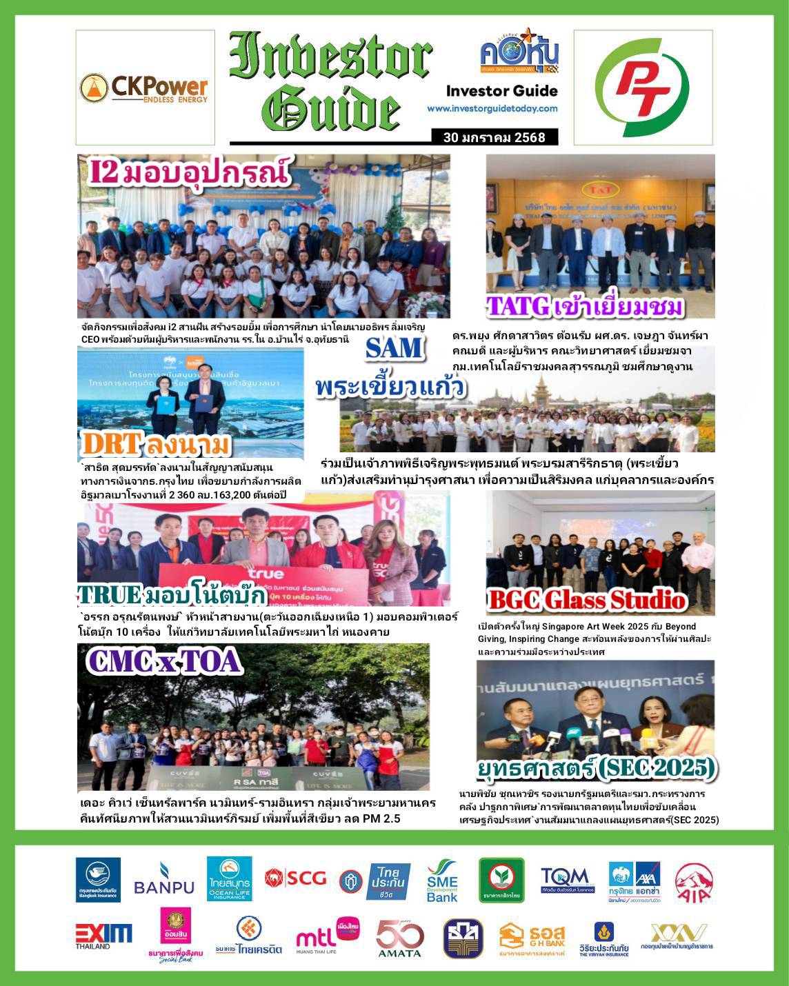 คอหุ้น Investor Guide 30 มกราคม 2568 - 2