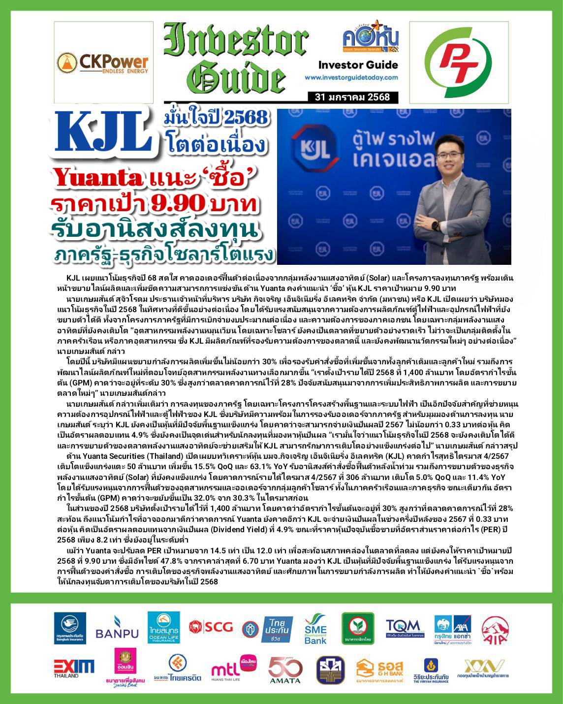 คอหุ้น Investor Guide 31 มกราคม 2568