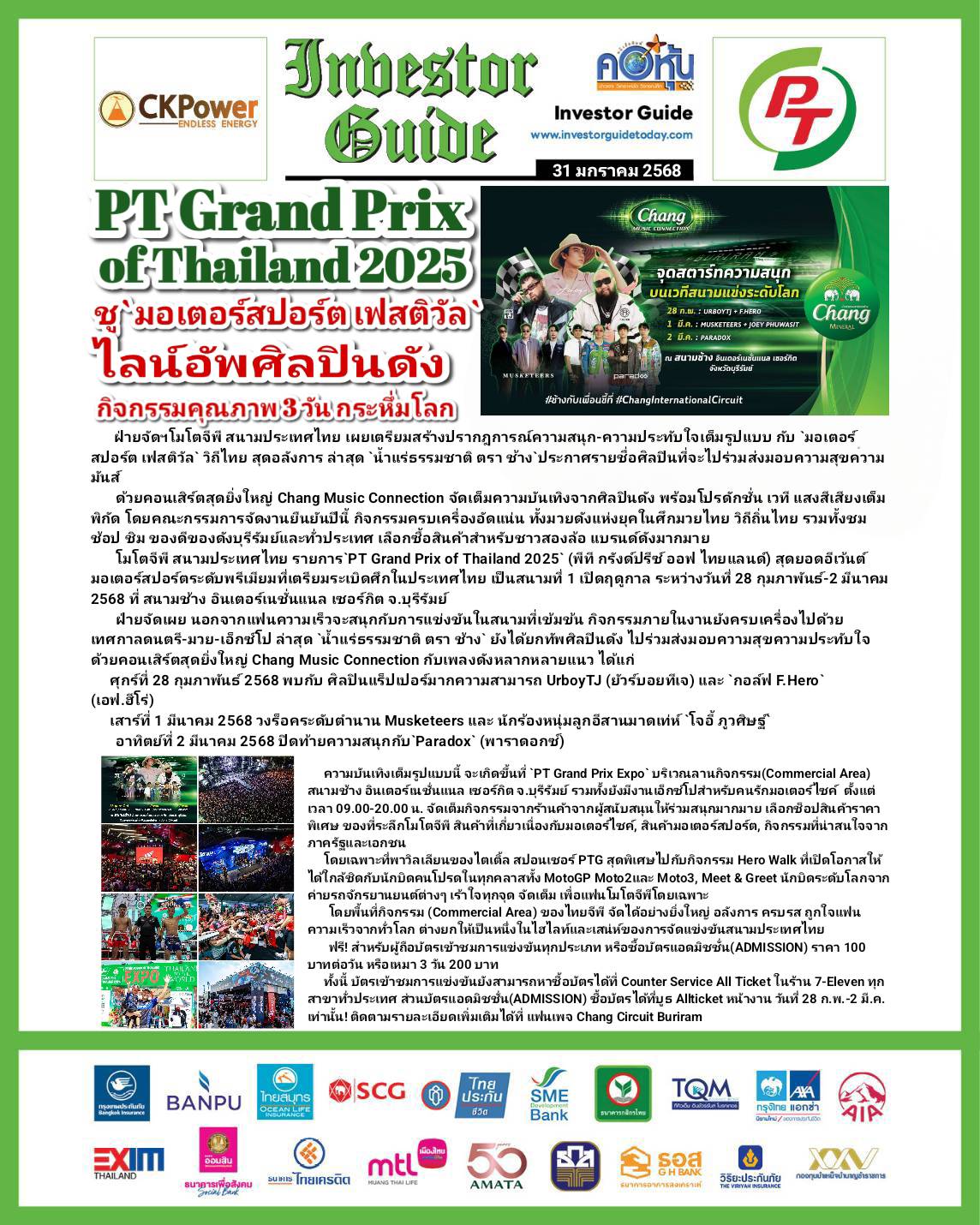 คอหุ้น Investor Guide 31 มกราคม 2568 - 2
