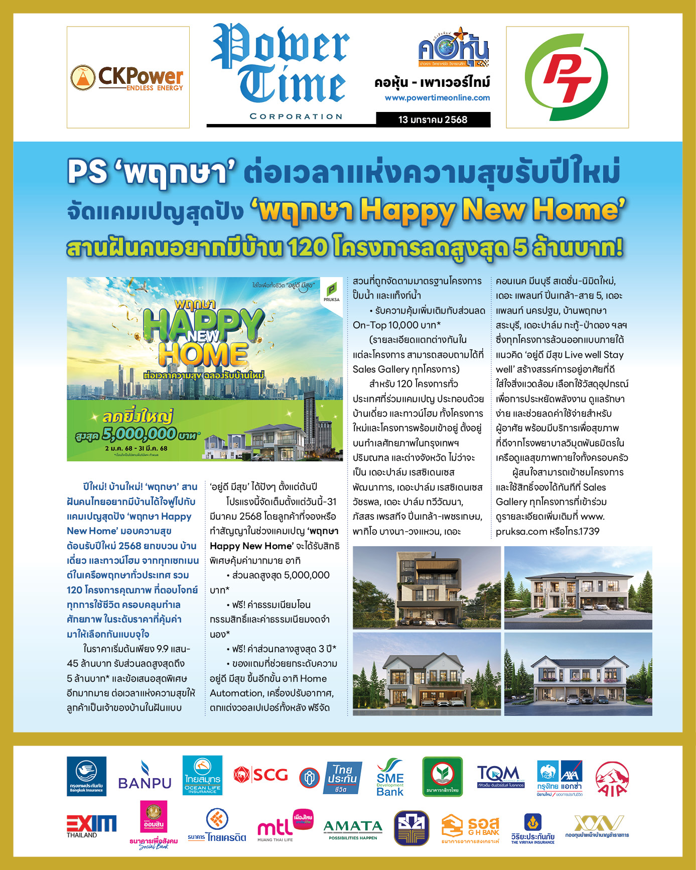 คอหุ้น เพาเวอร์ไทม์ 13 มกราคม 2568