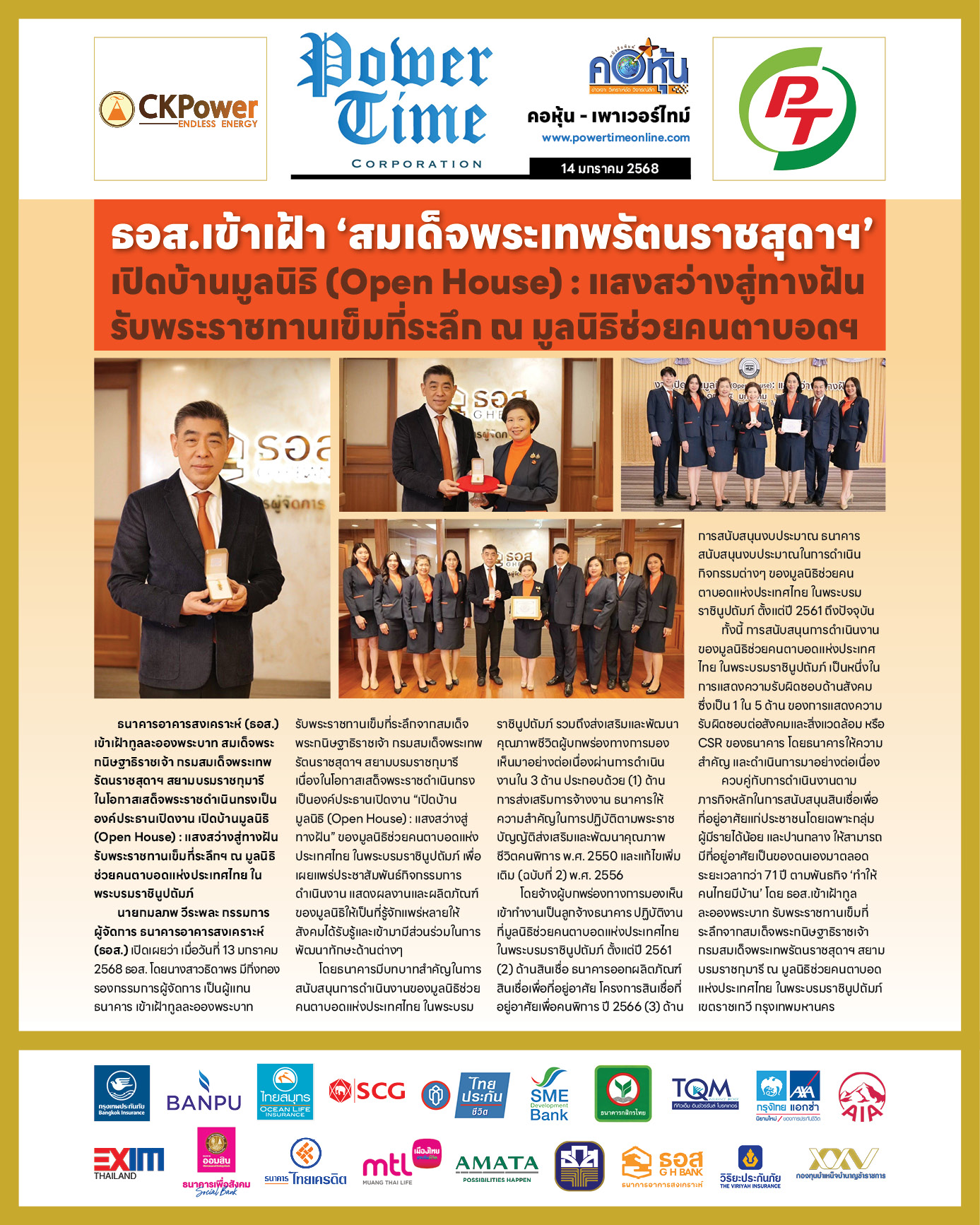 คอหุ้น เพาเวอร์ไทม์ 14 มกราคม 2568