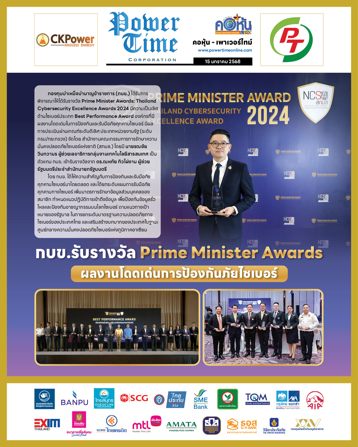 คอหุ้น เพาเวอร์ไทม์ 15 มกราคม 2568